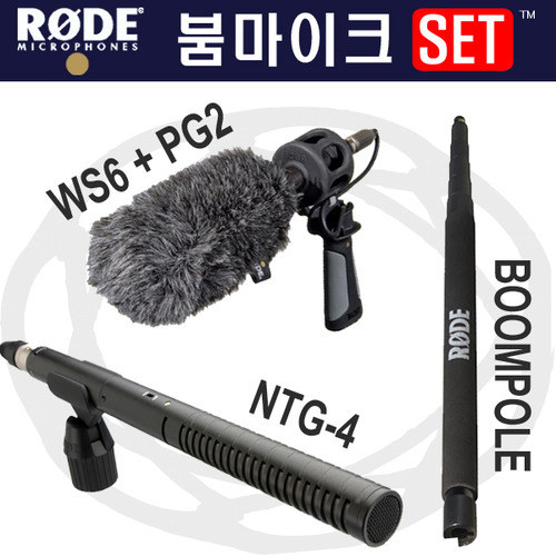 [RODE 촬영용 샷건 붐세트] RODE NTG-4 + RODE WS6 + RODE PG2 + RODE BOOMPOLE/붐마이크 세트