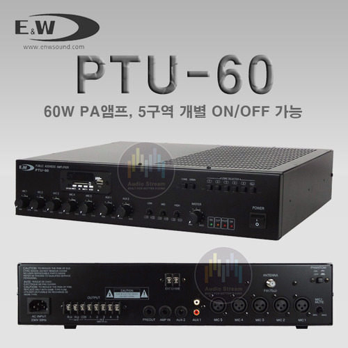 E&amp;W PTU-60 전관방송 앰프/BGM/PA/USB/5구역 개별 볼륨 조절/비상방송 앰프/차임/사이렌/60W/당일배송