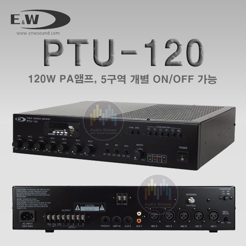 E&amp;W PTU-120 전관방송 앰프/BGM/PA/USB/5구역 개별 볼륨 조절/비상방송 앰프/차임/사이렌/120W/당일배송