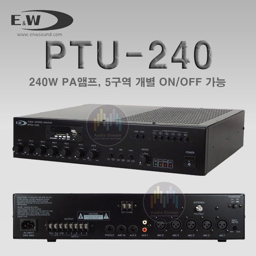 E&amp;W PTU-240 전관방송 앰프/BGM/PA/USB/5구역 개별 볼륨 조절/비상방송 앰프/차임/사이렌/240W/당일배송
