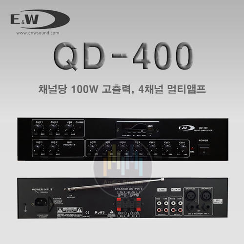 E&amp;W QD-400 4채널 앰프/USB/채널별 개별 볼륨조절/BGM/400W/엠프  /차임/팬텀 파워/마이크/카페/매장/업소/헬스장/휘트니스/학원/  강의실/ap-200u2/vk-400/ma-404m/ma-404mb/ap-400u2/ap-300u6/당  일배송