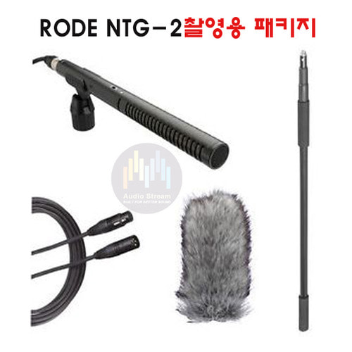 RODE NTG-2 붐마이크 촬영용패키지 샷건마이크 붐폴세트