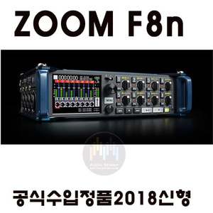 ZOOM F8N 차세대 전문 필드 레코더 / 동시녹음 / 멀티트랙 / 줌F8n